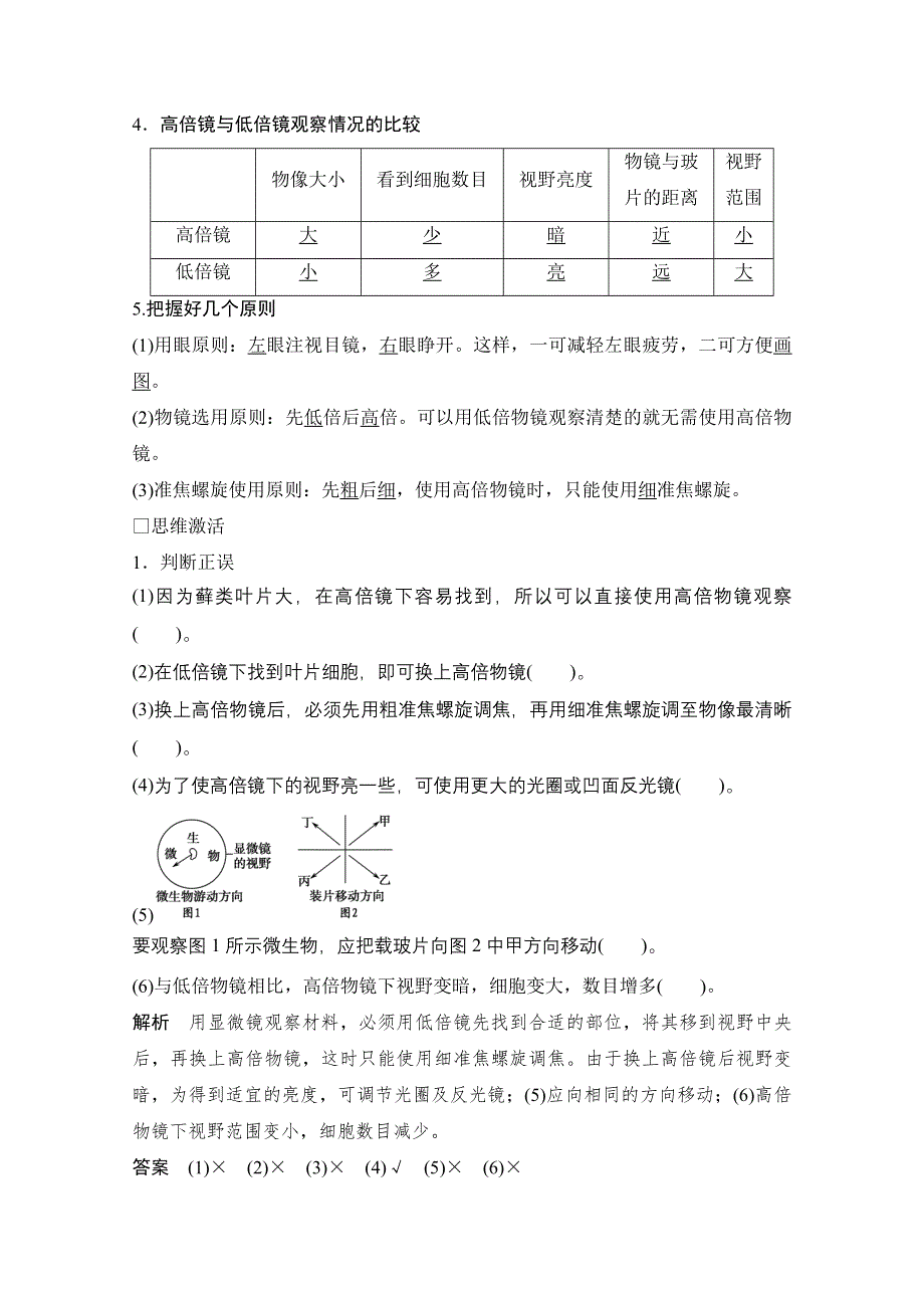 《创新设计》2015届高考生物（人教版）基础知识总复习：1-1-1 走近细胞 实验 用显微镜观察多种多样的细胞(5年4考) WORD版含答案.doc_第2页