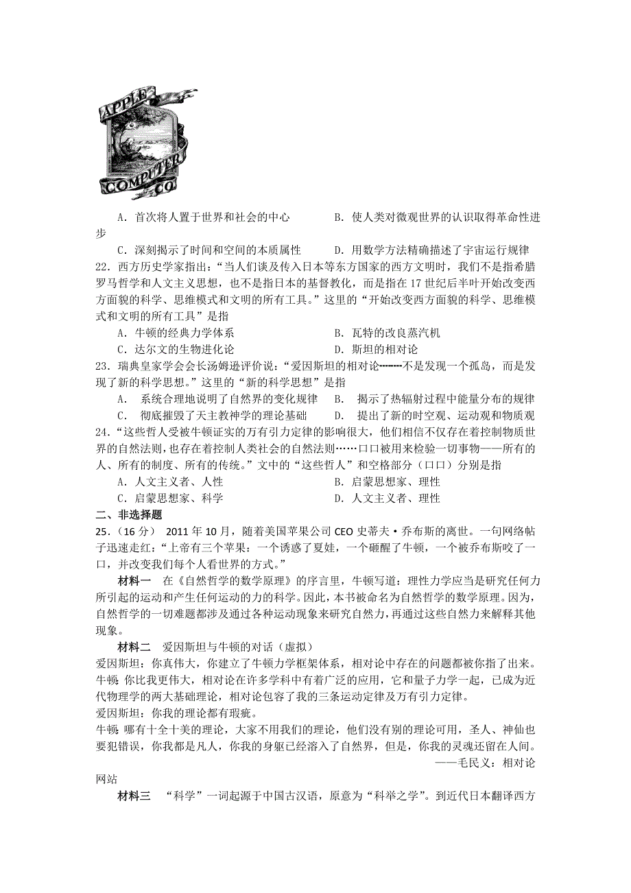 《名校推荐》河北省张家口市第一中学高一衔接文班历史人民版必修三学科作业：专题7-1近代物理学的奠基人和革命者 WORD版含答案.doc_第3页