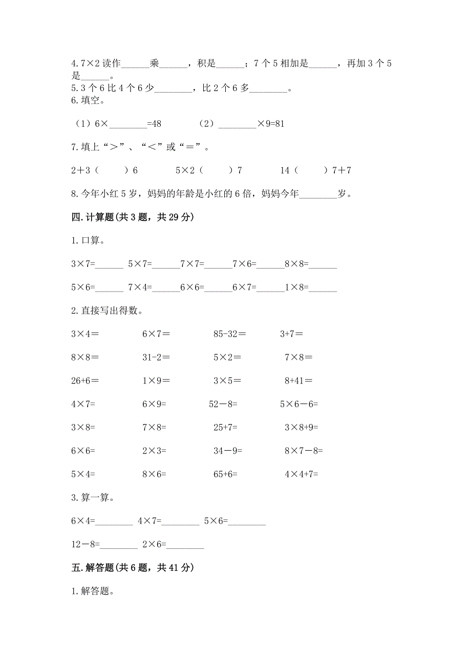 小学数学二年级1--9的乘法练习题及答案（夺冠系列）.docx_第2页