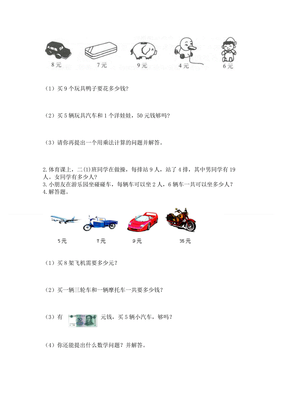 小学数学二年级1--9的乘法练习题及答案（夺冠系列）.docx_第3页