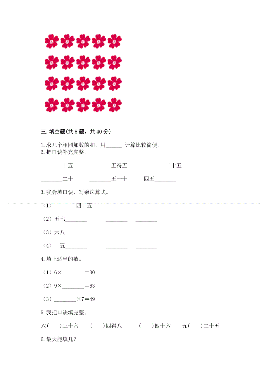 小学数学二年级1--9的乘法练习题及精品答案.docx_第2页