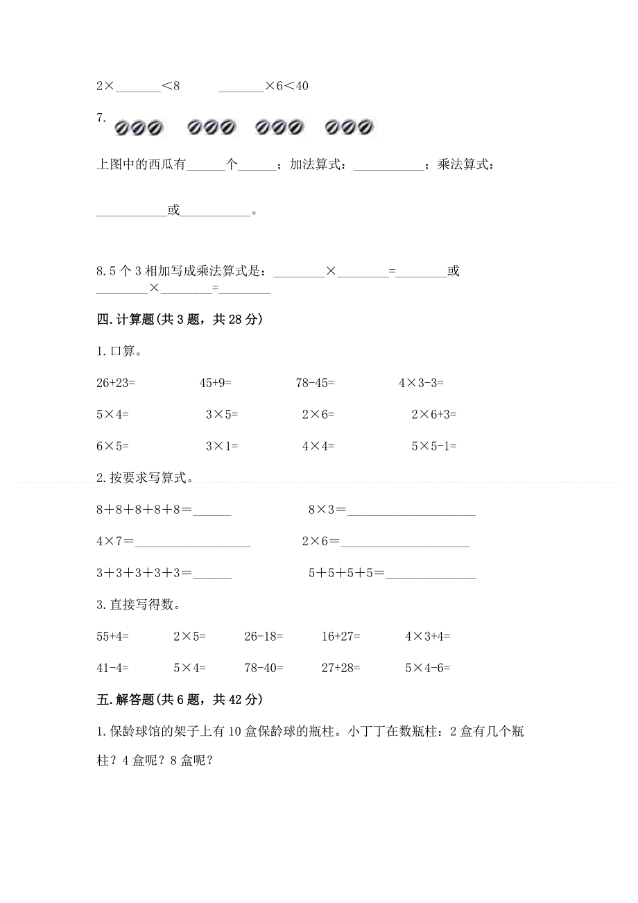 小学数学二年级1--9的乘法练习题及精品答案.docx_第3页