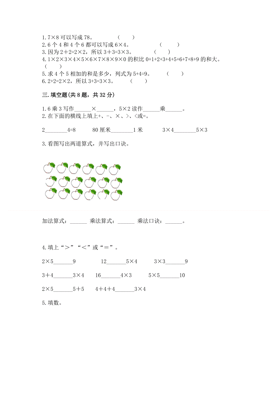 小学数学二年级1--9的乘法练习题及答案（夺冠）.docx_第2页