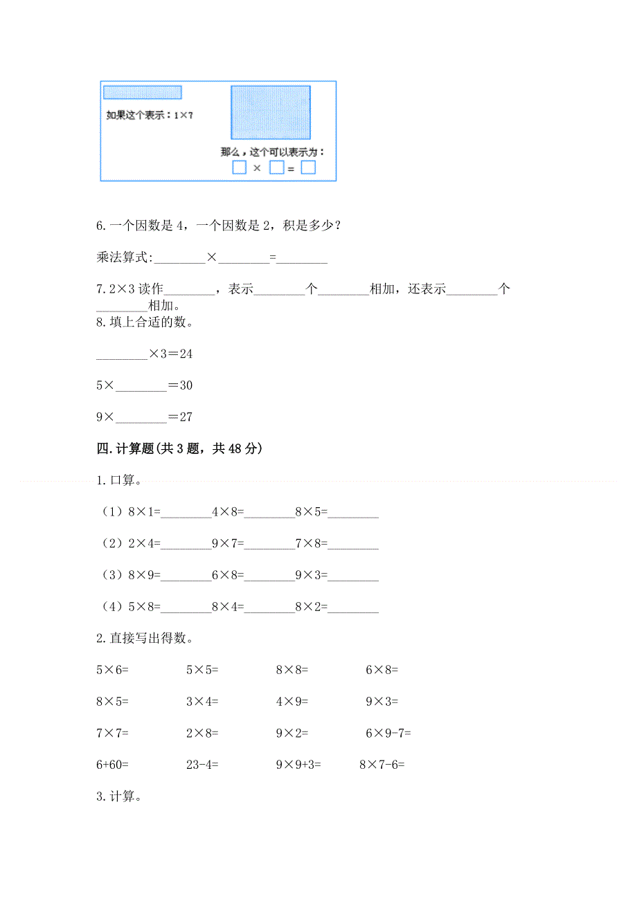 小学数学二年级1--9的乘法练习题及答案（夺冠）.docx_第3页