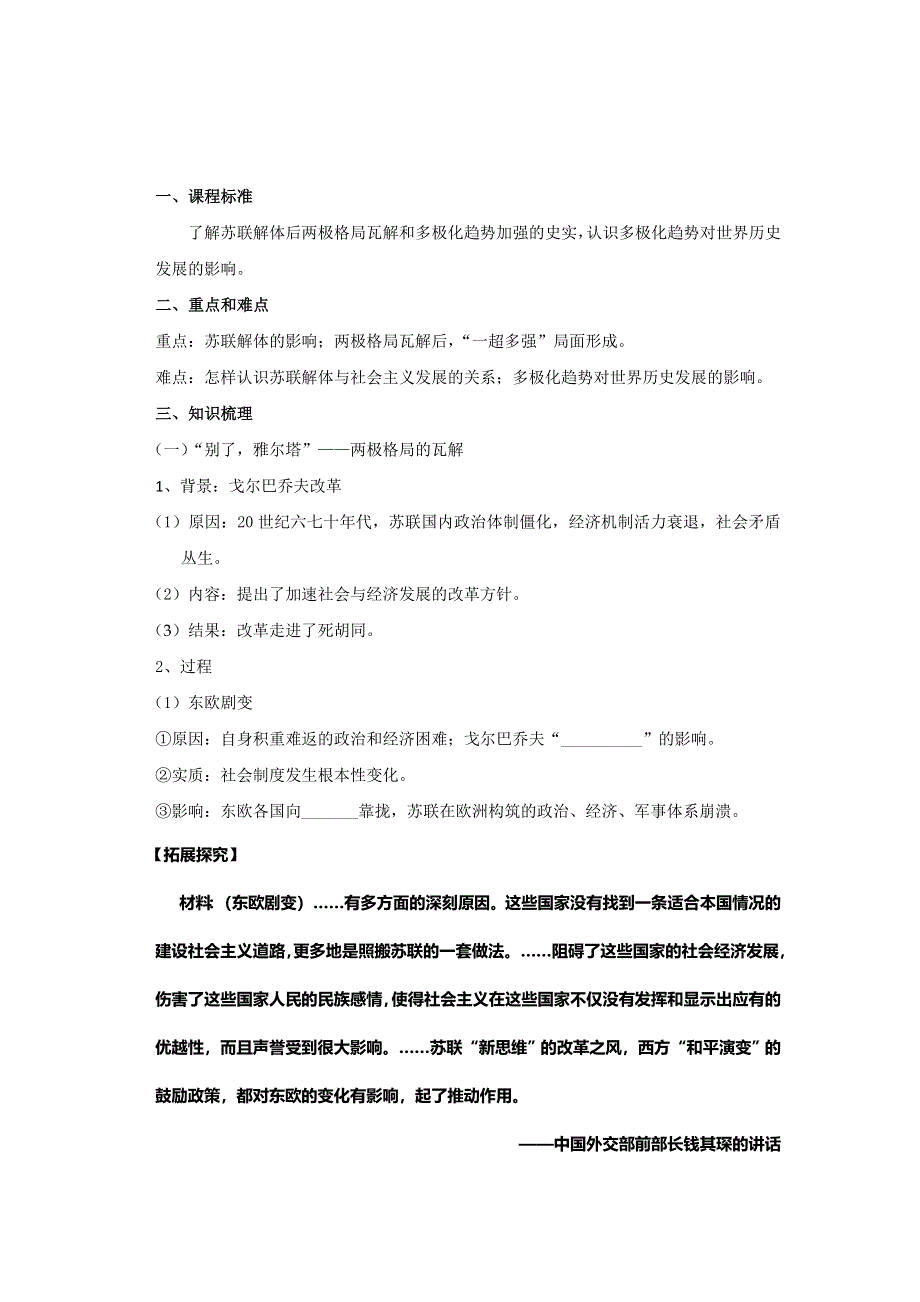 《名校推荐》河北省张家口市第一中学人民版高一历史必修一：9-3多极化趋势的加强学案.doc_第3页