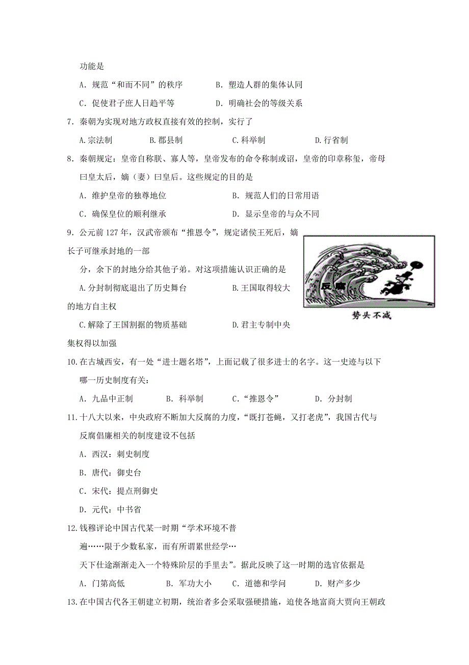 四川省射洪中学校2020-2021学年高一历史上学期期中模拟考试试题.doc_第2页