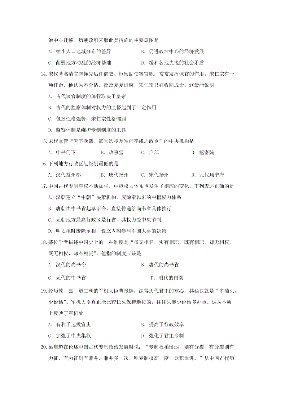 四川省射洪中学校2020-2021学年高一历史上学期期中模拟考试试题.doc_第3页