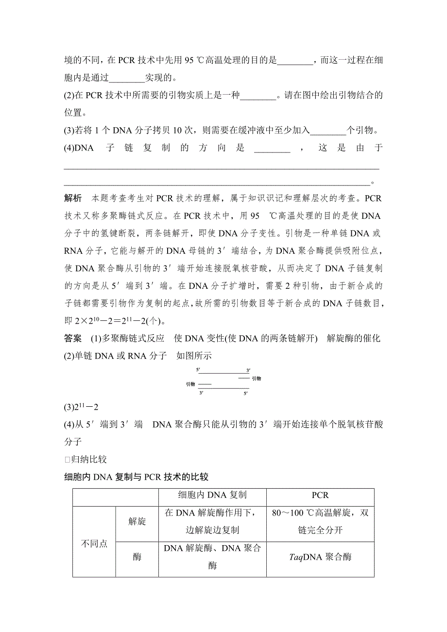 《创新设计》2015届高考生物（人教版）基础知识总复习： 考点2 PCR技术的基本操作和应用 X1-3 生物技术在其他方面的应用 WORD版含答案.doc_第3页