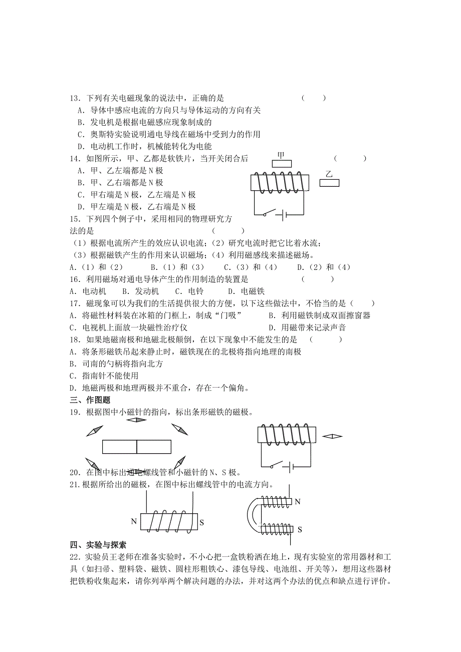 九年级物理下册 第十六章 电磁转换单元综合测试A （新版）苏科版.doc_第2页