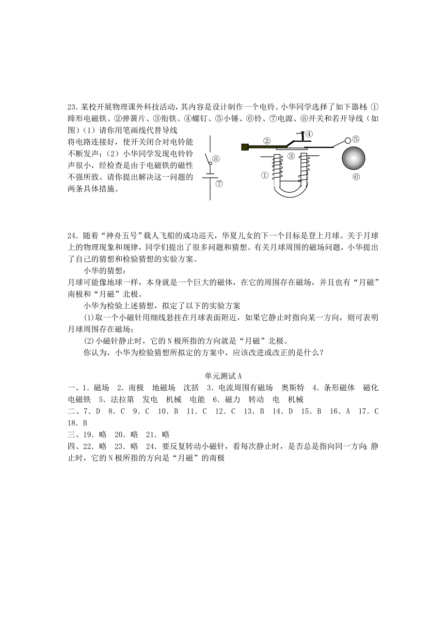 九年级物理下册 第十六章 电磁转换单元综合测试A （新版）苏科版.doc_第3页