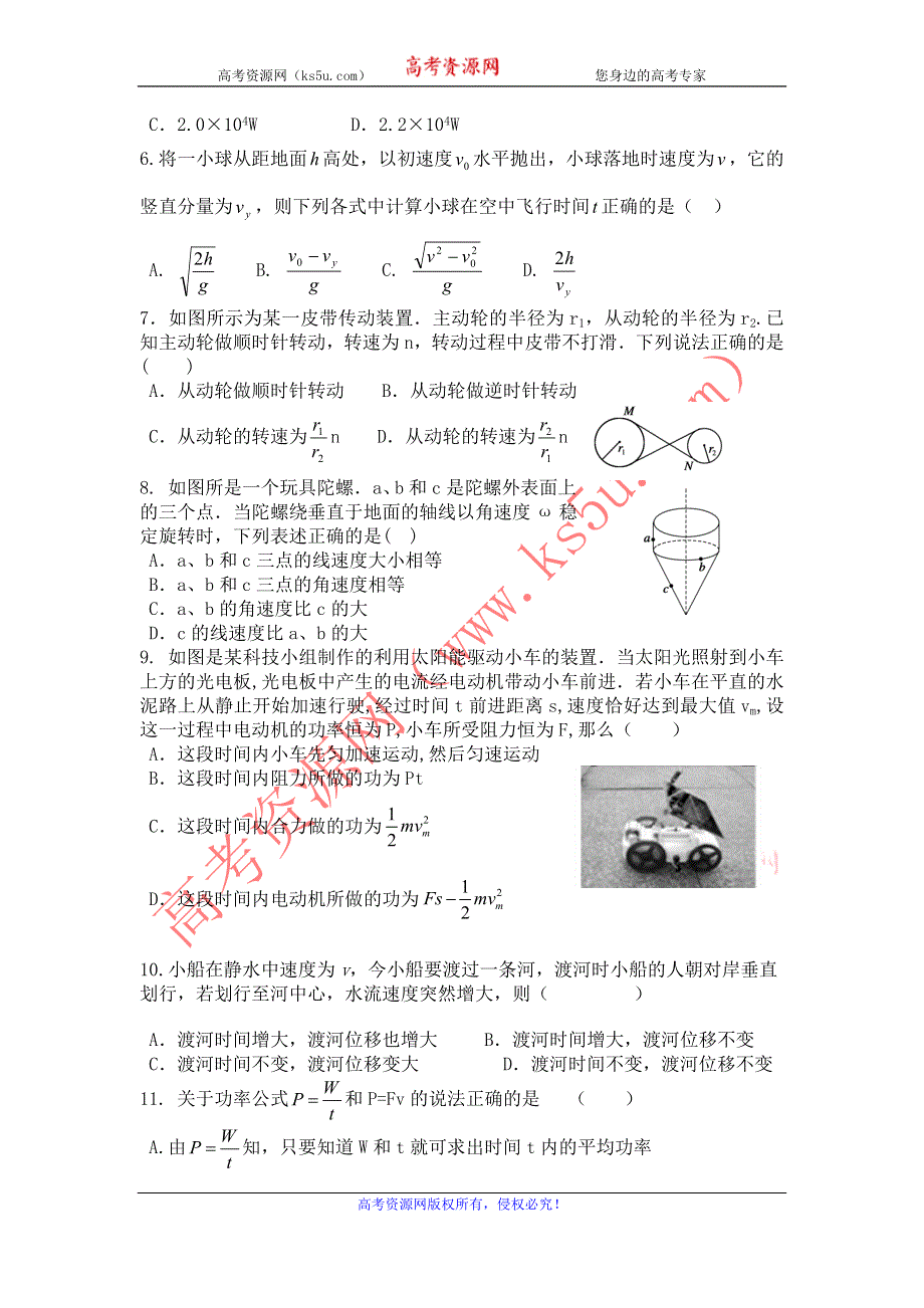 陕西省榆林市榆林一中2012-2013学年高一下学期期中考试物理试题 WORD版含答案.doc_第2页