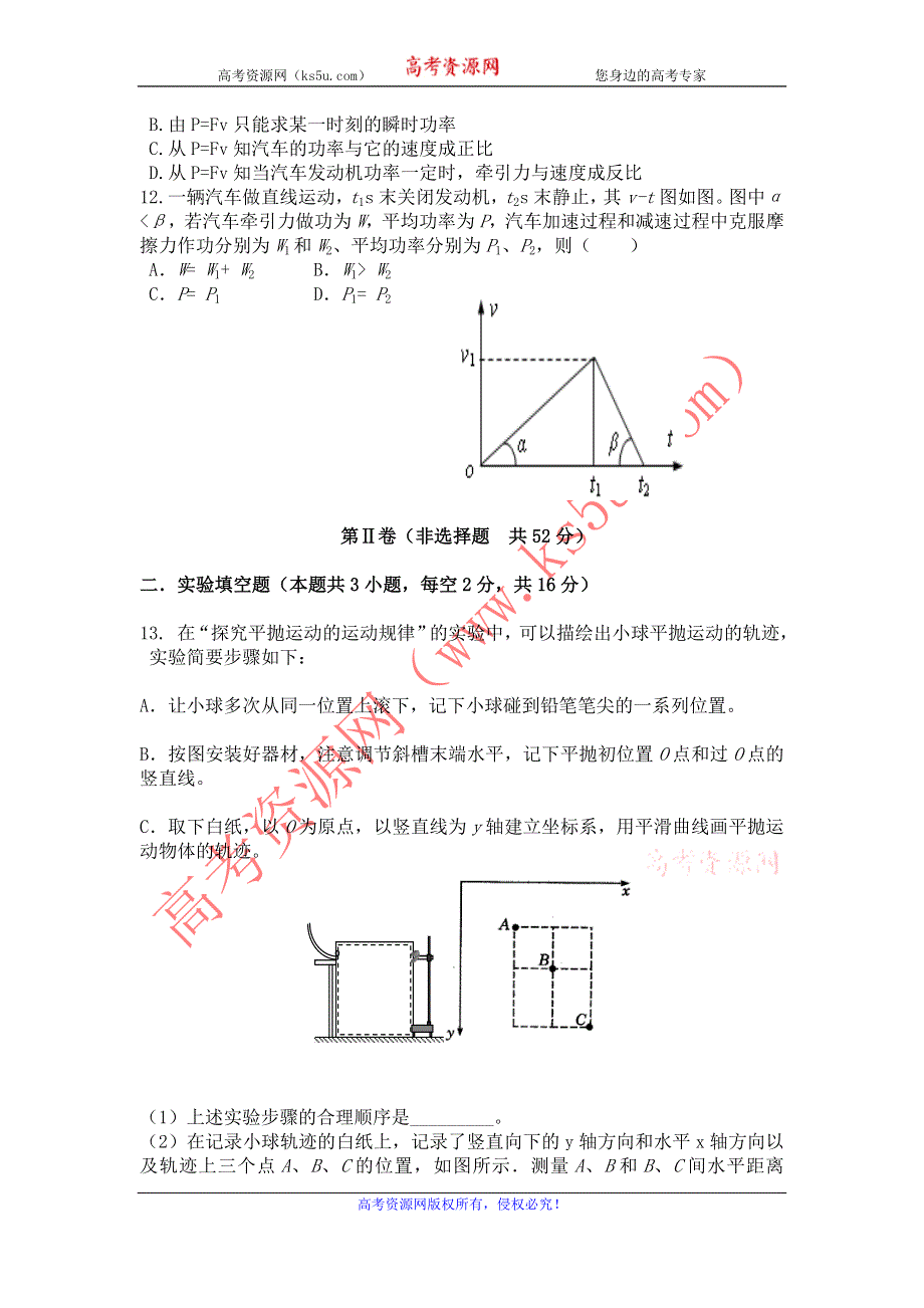 陕西省榆林市榆林一中2012-2013学年高一下学期期中考试物理试题 WORD版含答案.doc_第3页