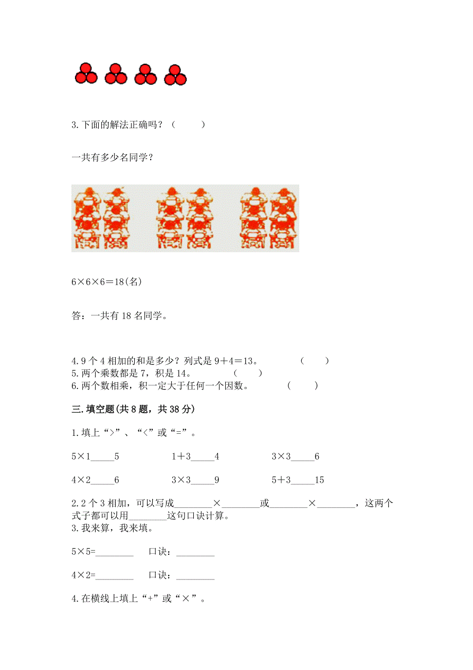 小学数学二年级1--9的乘法练习题及答案（全优）.docx_第2页