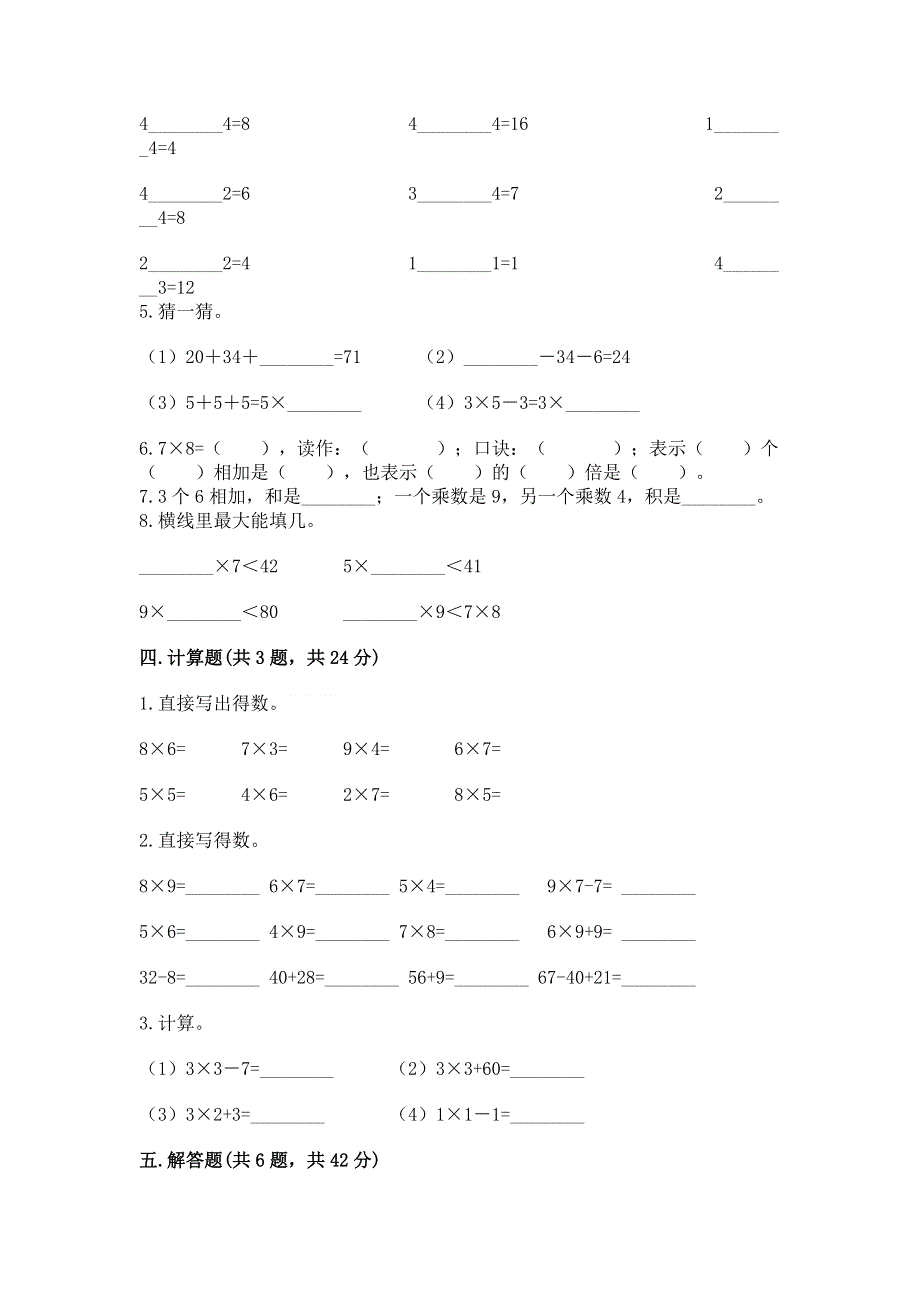 小学数学二年级1--9的乘法练习题及答案（全优）.docx_第3页