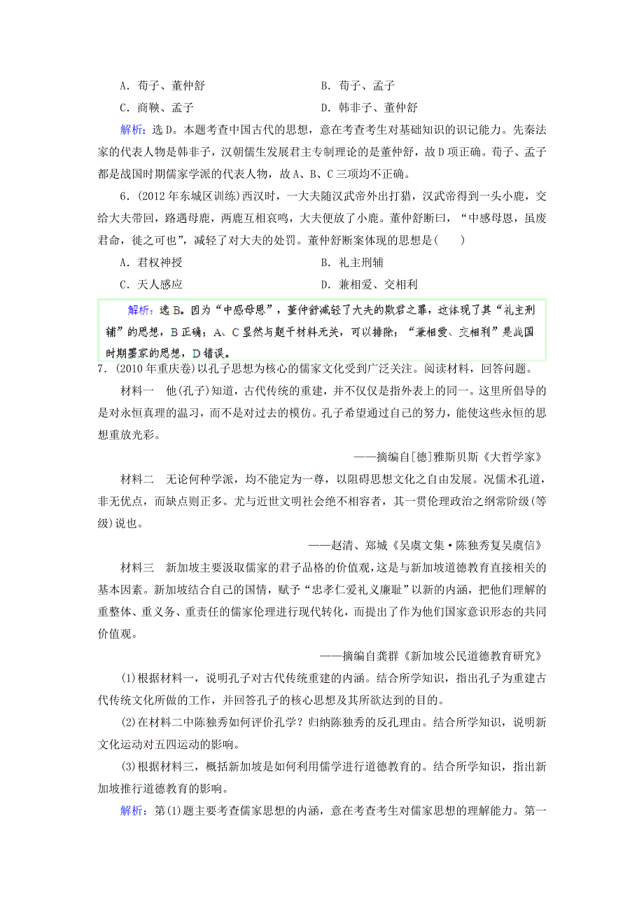 优化指导（新课标）2013高考历史总复习 随堂练习 专题13-1 百家争鸣和儒学的兴起 人民版 WORD版含答案.doc_第2页