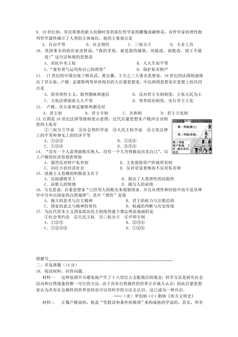 《名校推荐》河北省张家口市第一中学高一衔接文班历史人民版必修三学科作业：专题6-4理性之光与浪漫之声 WORD版含答案.doc_第2页