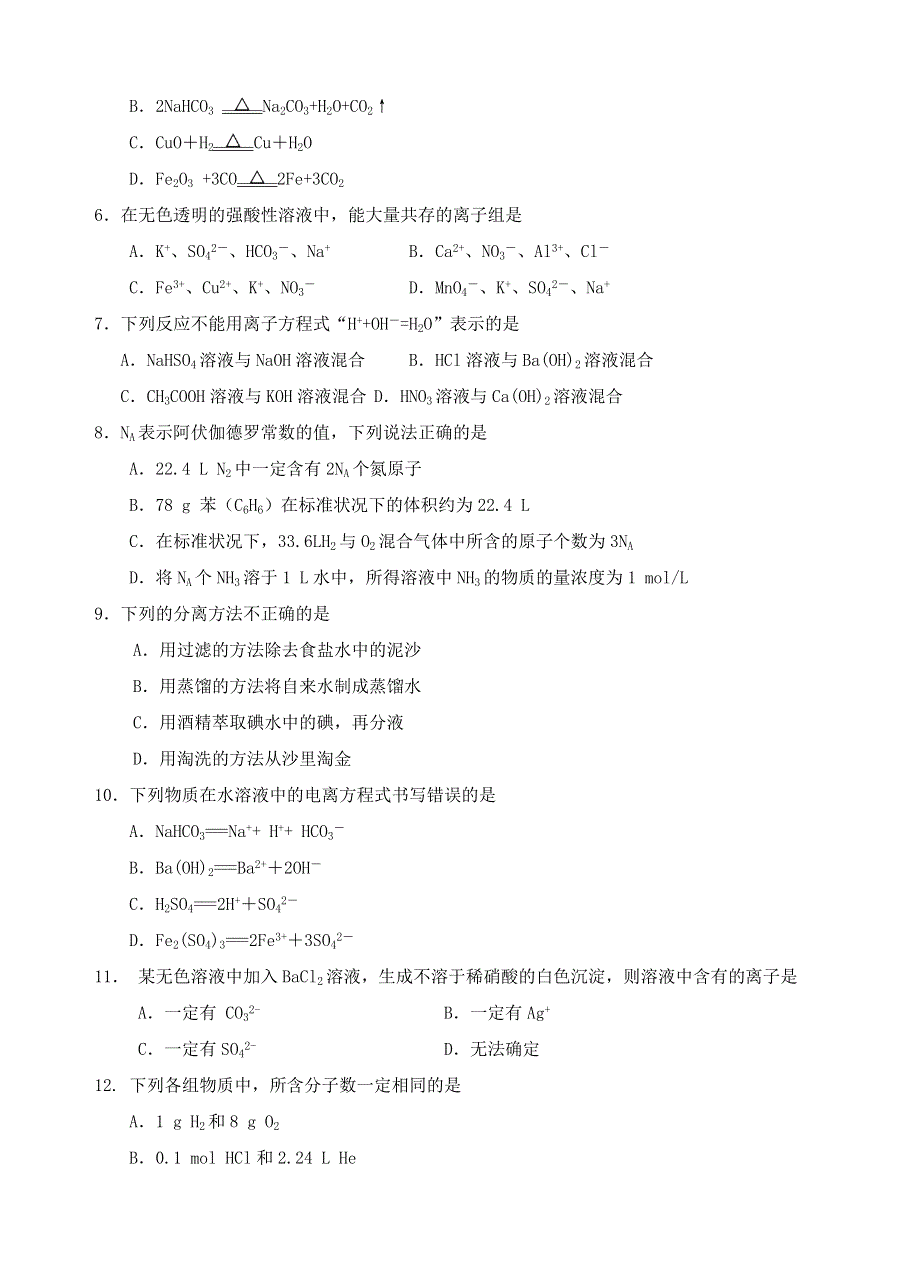 四川省射洪中学校2020-2021学年高一化学上学期期中试题.doc_第2页