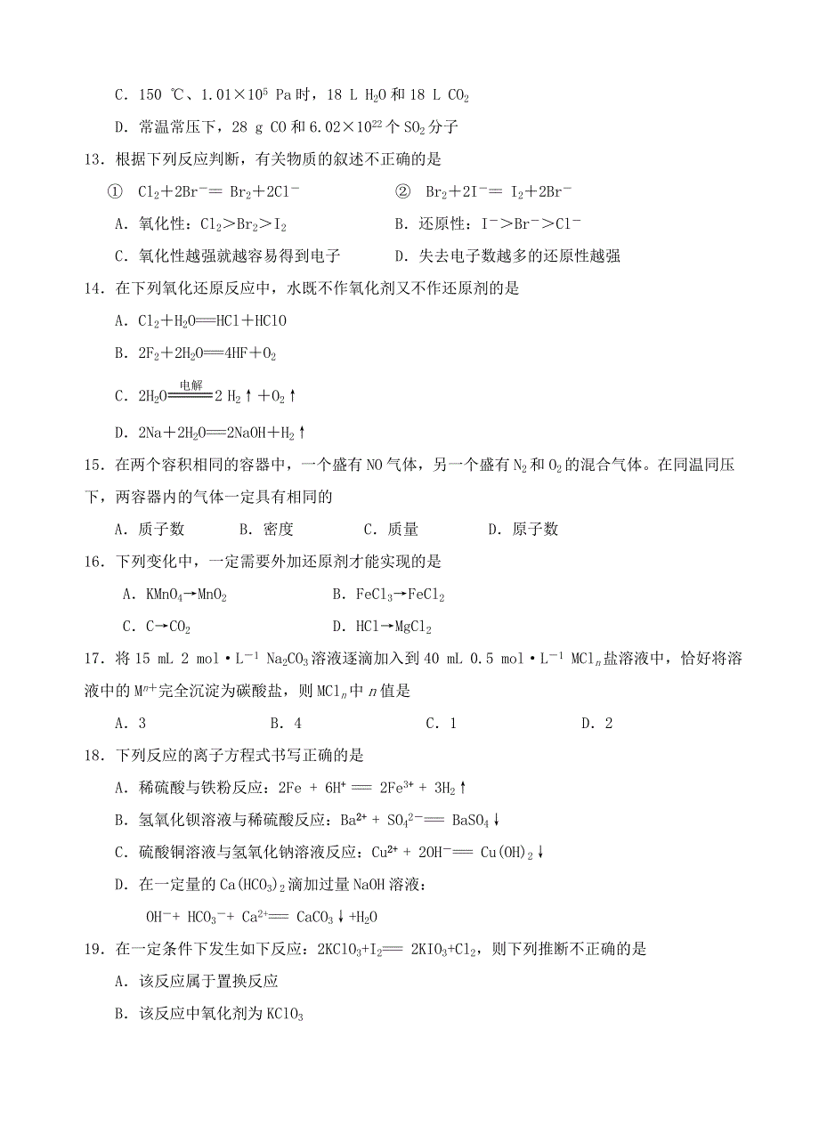 四川省射洪中学校2020-2021学年高一化学上学期期中试题.doc_第3页