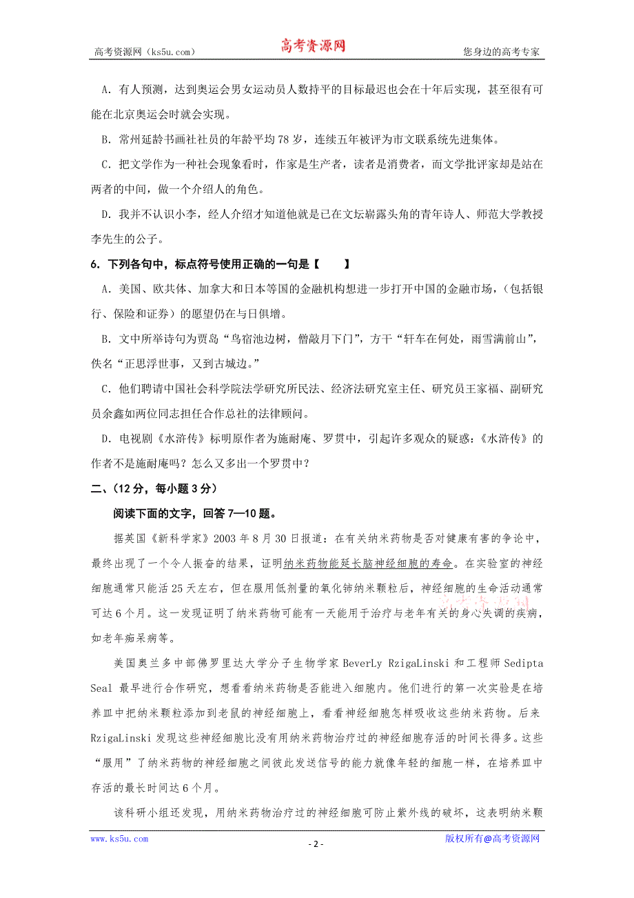 2011年高考语文专题复习练习（2）.doc_第2页