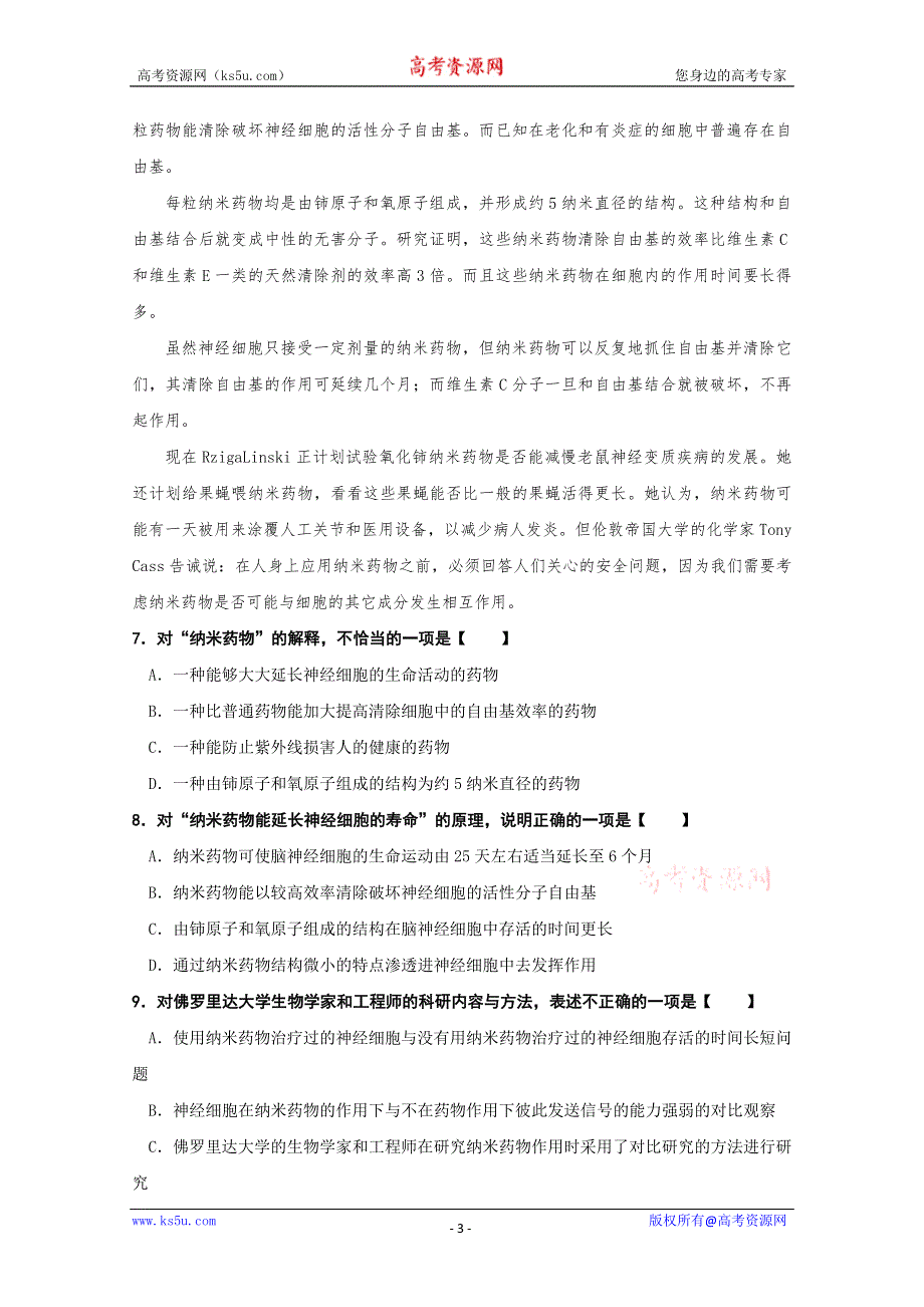 2011年高考语文专题复习练习（2）.doc_第3页