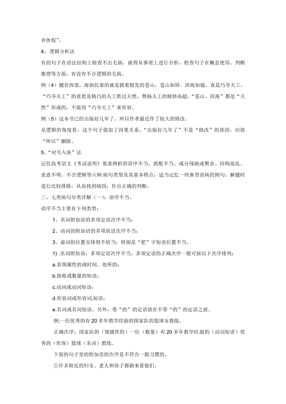 2013届高三语文专题复习选练(人教版）：专题二 病句：第一课时导学案.doc_第2页