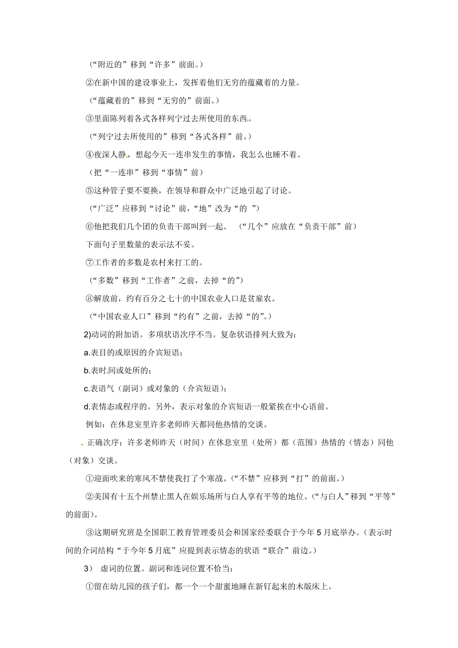 2013届高三语文专题复习选练(人教版）：专题二 病句：第一课时导学案.doc_第3页