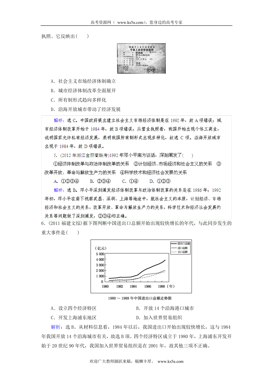 优化指导（新课标）2013高考历史总复习 随堂练习 专题9-2 伟大的历史转折及社会主义市场经济体制的建立 人民版 WORD版含答案.doc_第2页