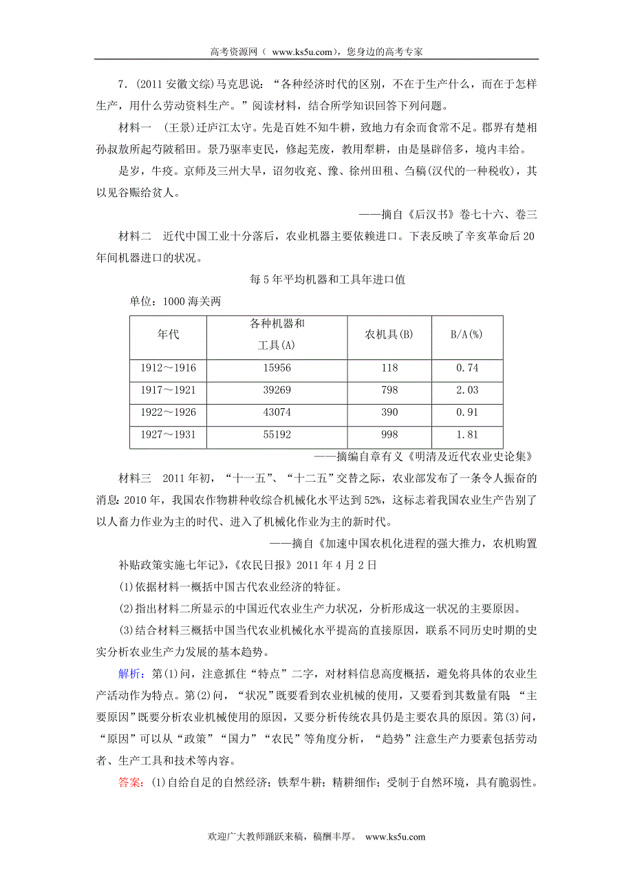 优化指导（新课标）2013高考历史总复习 随堂练习 专题9-2 伟大的历史转折及社会主义市场经济体制的建立 人民版 WORD版含答案.doc_第3页