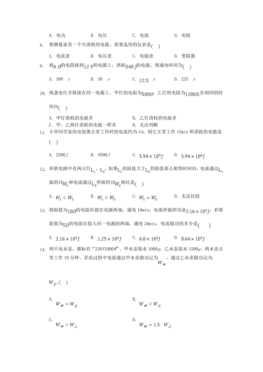 九年级物理下册 第十五章 电功和电热 第一节 电能表与电功练习 （新版）苏科版.doc_第2页