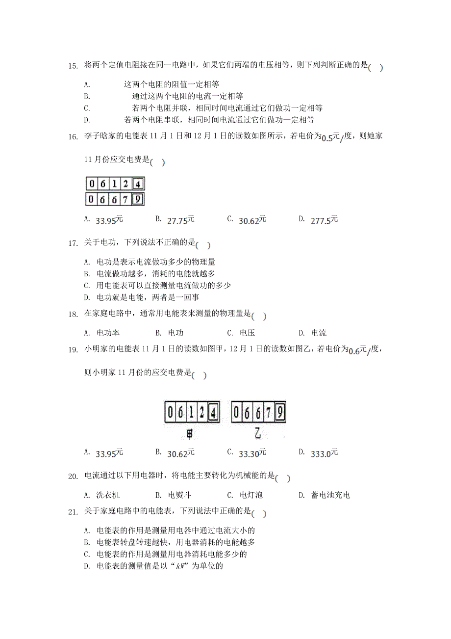 九年级物理下册 第十五章 电功和电热 第一节 电能表与电功练习 （新版）苏科版.doc_第3页