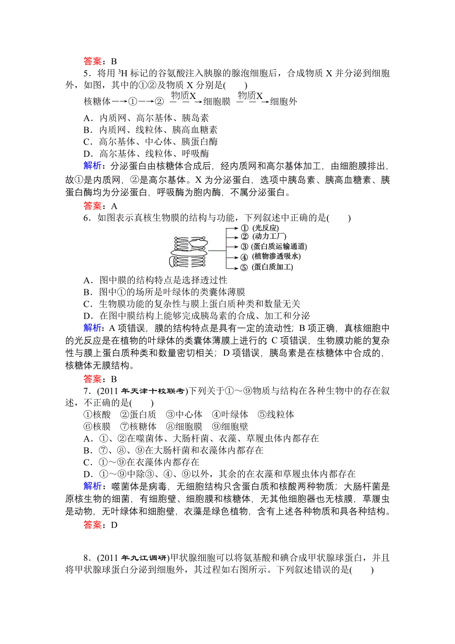 优化探究 2012高考一轮复习：必修1 第3章 2节 课时知能评估.doc_第2页