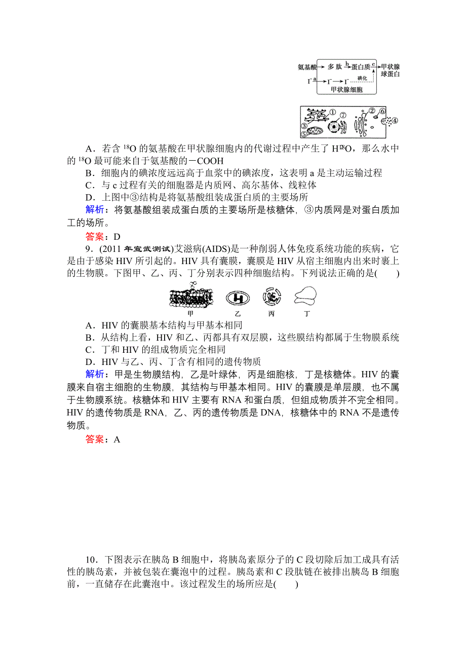 优化探究 2012高考一轮复习：必修1 第3章 2节 课时知能评估.doc_第3页