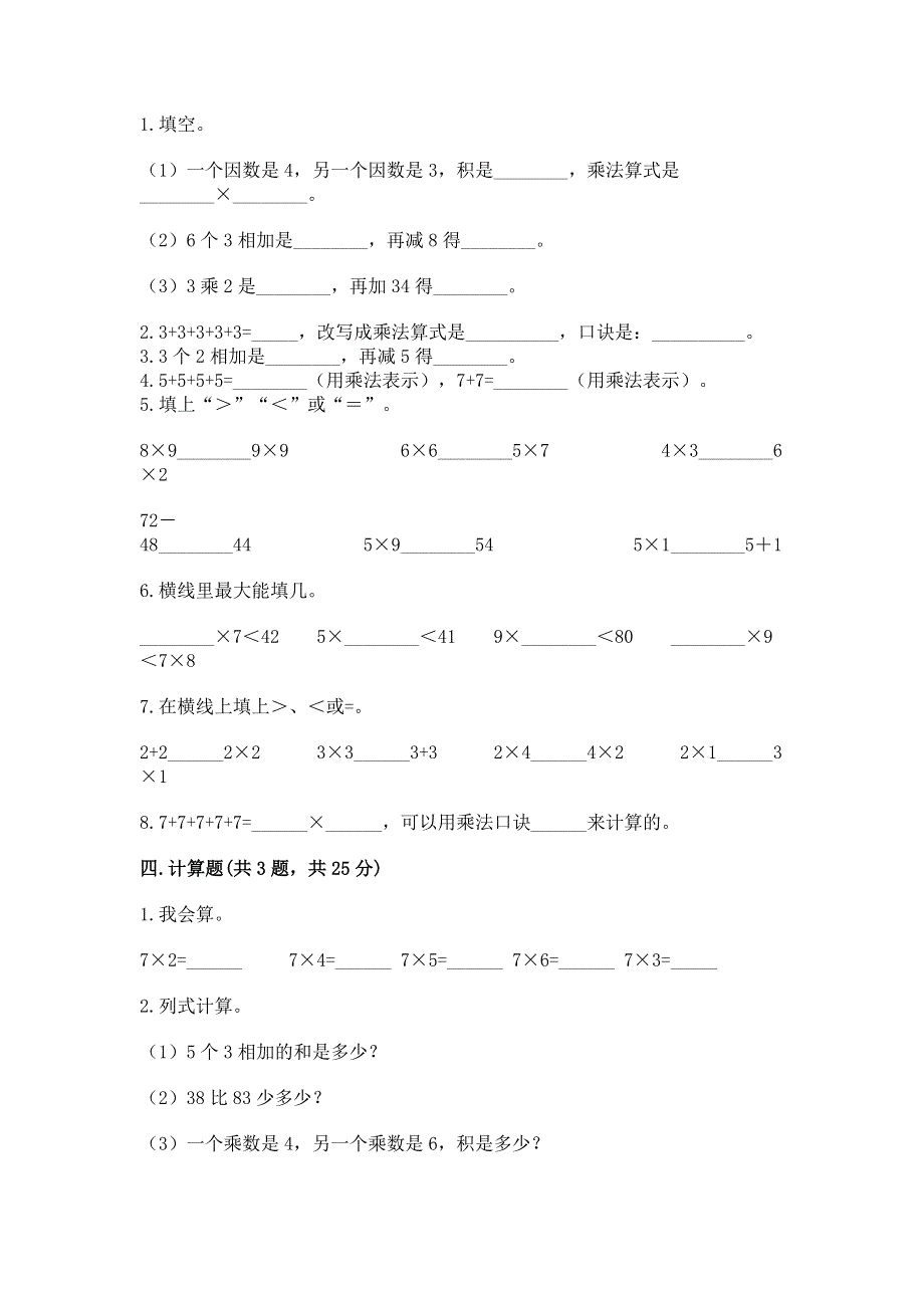 小学数学二年级1--9的乘法练习题及完整答案（全国通用）.docx_第2页