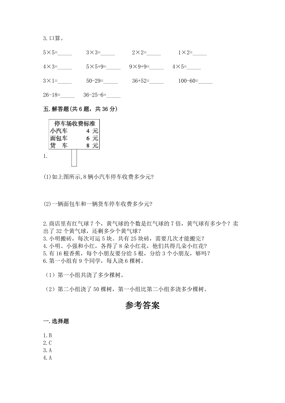 小学数学二年级1--9的乘法练习题及完整答案（全国通用）.docx_第3页