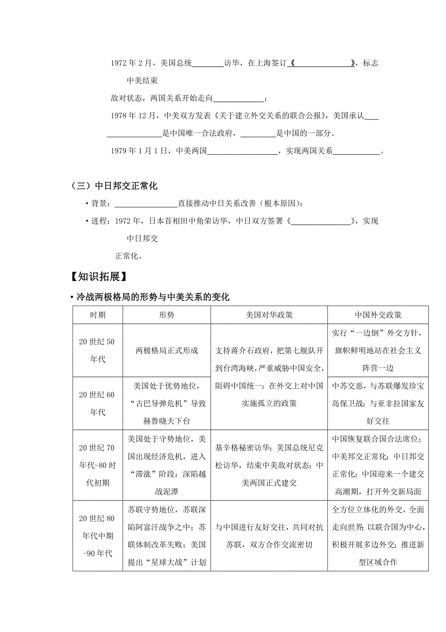 《名校推荐》河北省张家口市第一中学人民版高一历史必修一：5-2外交关系的突破学案.doc_第2页