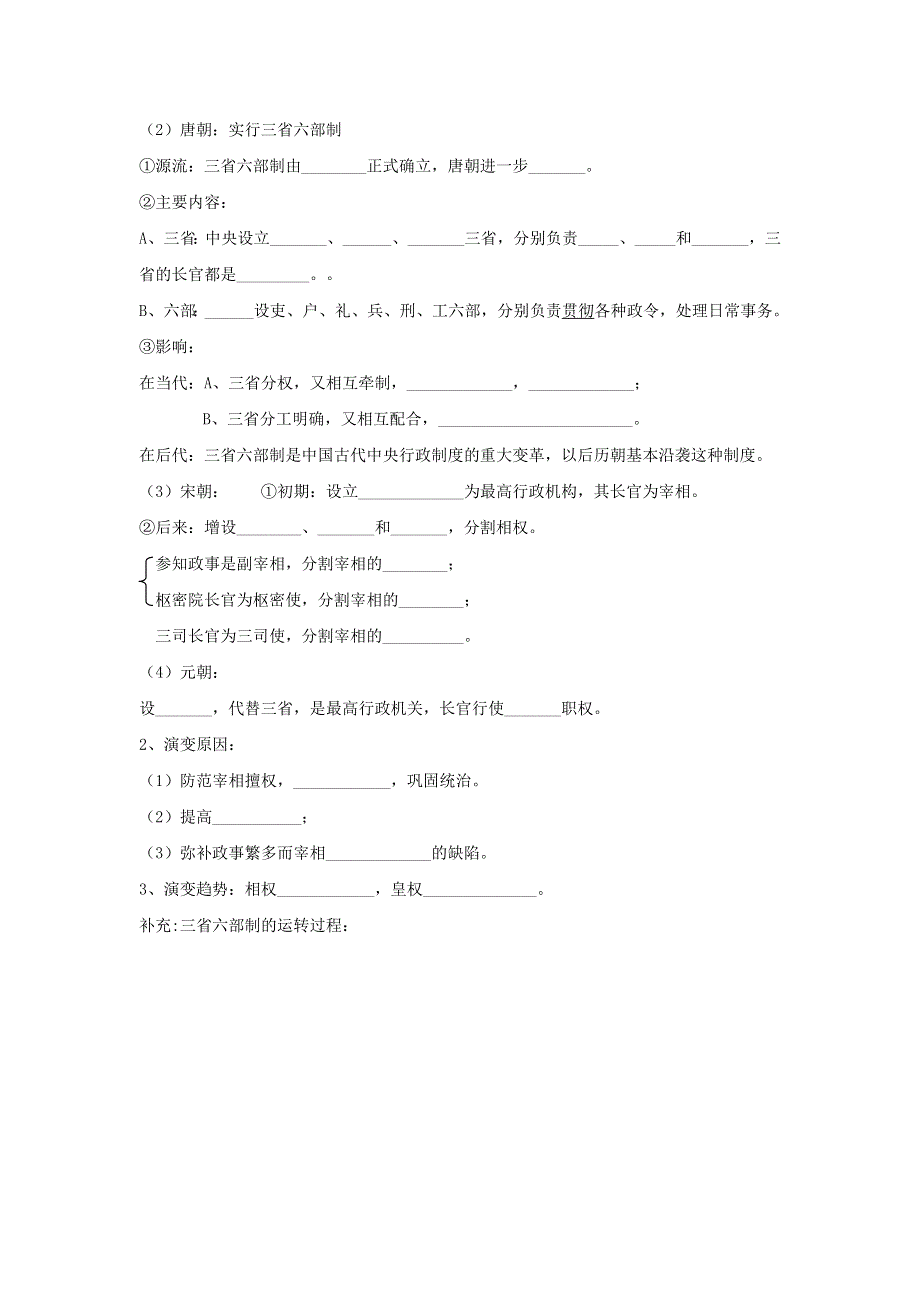 《名校推荐》河北省张家口市第一中学人民版高一历史必修一：1-3君主专制政体的演进与强化学案.doc_第2页