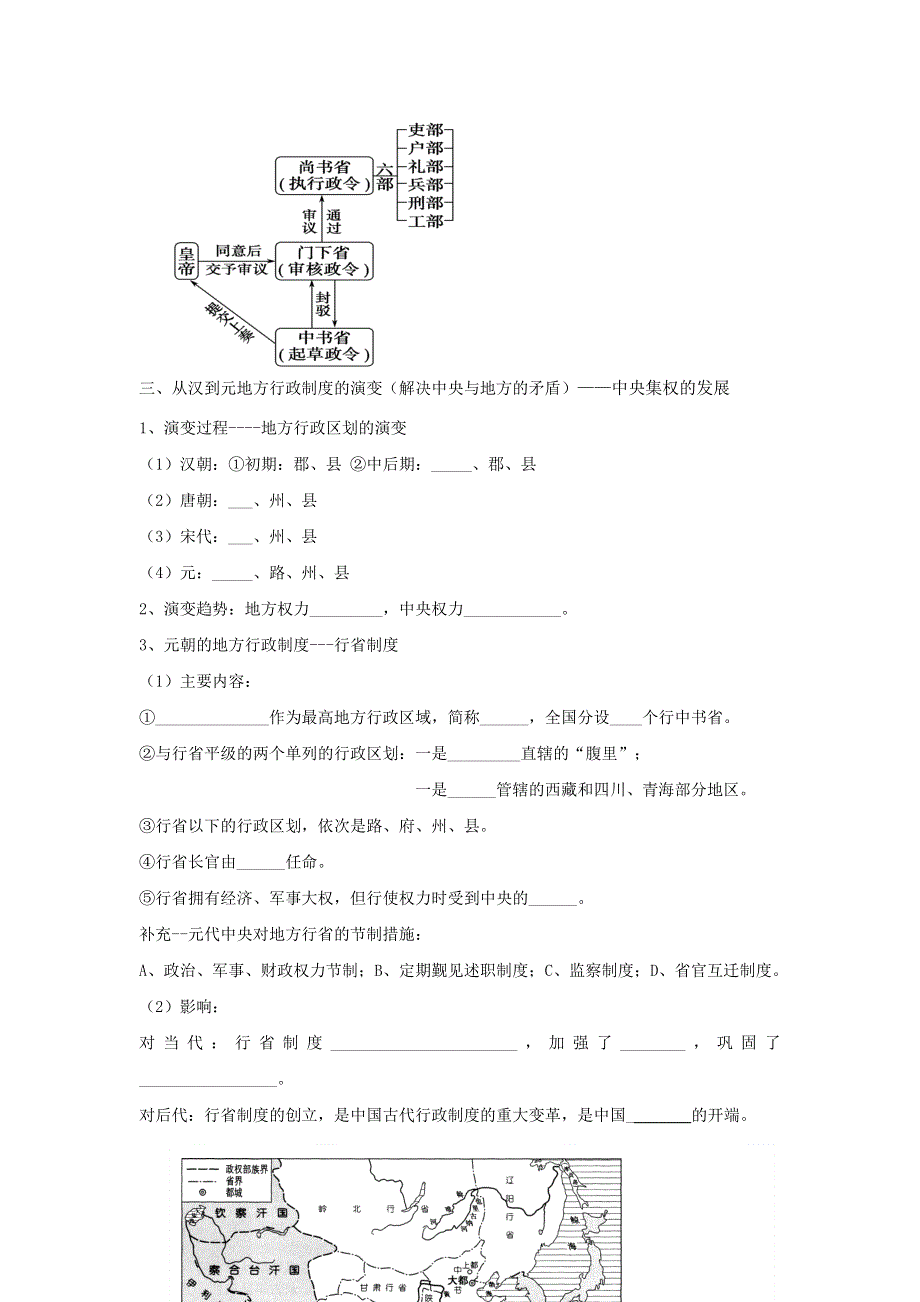 《名校推荐》河北省张家口市第一中学人民版高一历史必修一：1-3君主专制政体的演进与强化学案.doc_第3页