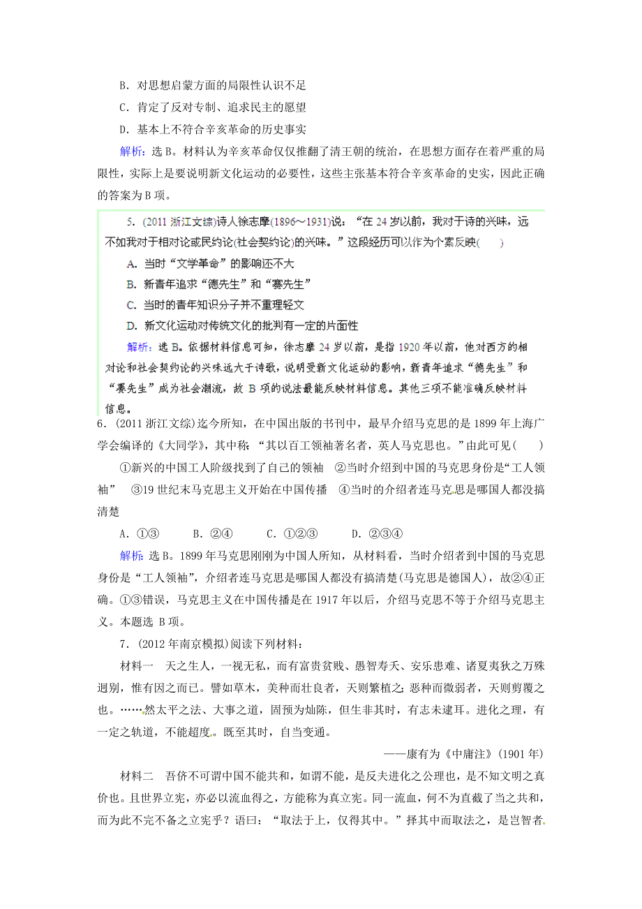 优化指导（新课标）2013高考历史总复习 随堂练习 专题15 近代中国思想解放的潮流 人民版 WORD版含答案.doc_第2页