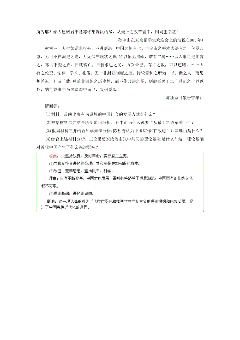 优化指导（新课标）2013高考历史总复习 随堂练习 专题15 近代中国思想解放的潮流 人民版 WORD版含答案.doc_第3页