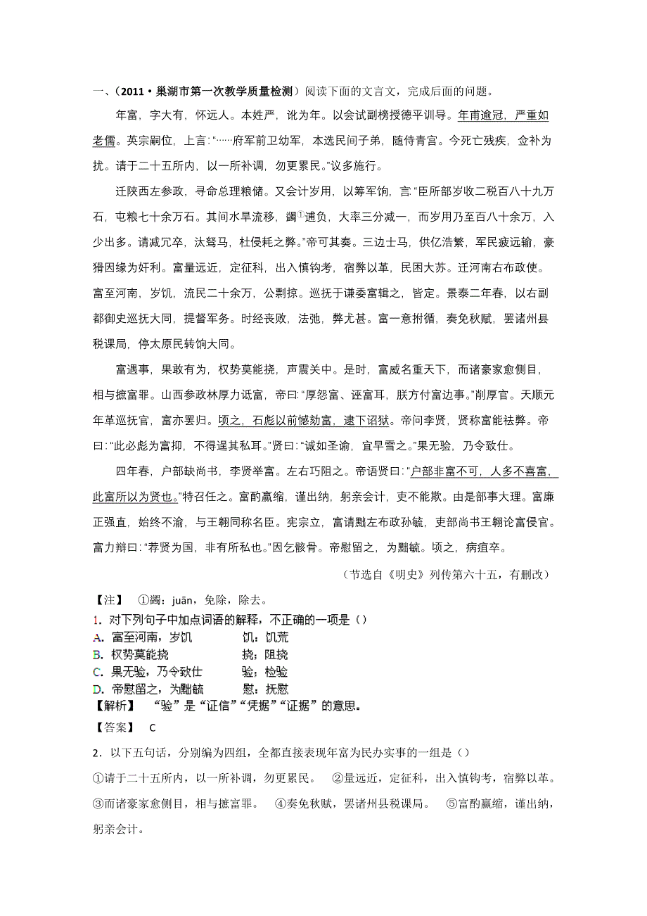 2013届高三语文最新专项综合演练：文言文阅读 备选模拟质检.doc_第1页