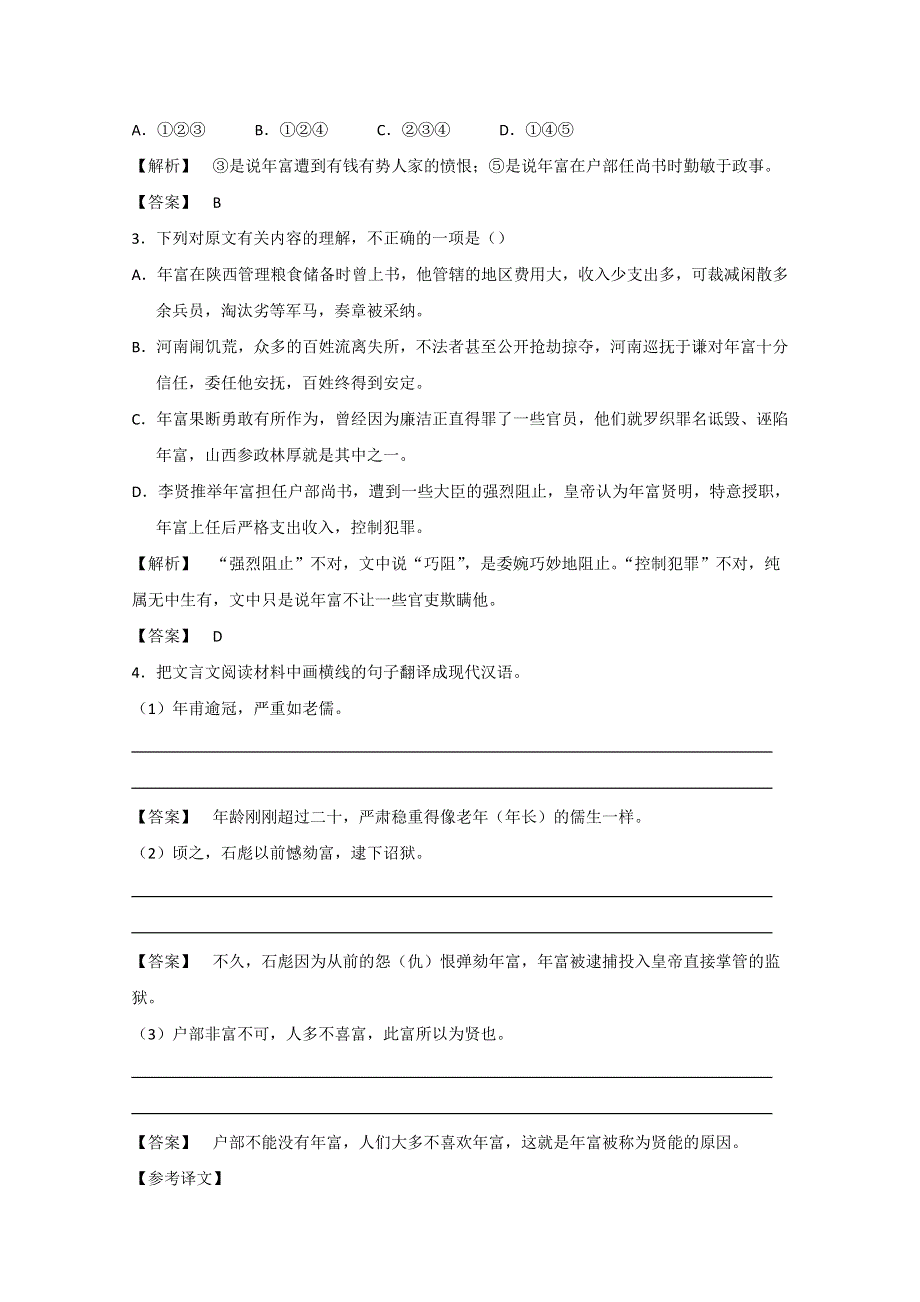 2013届高三语文最新专项综合演练：文言文阅读 备选模拟质检.doc_第2页