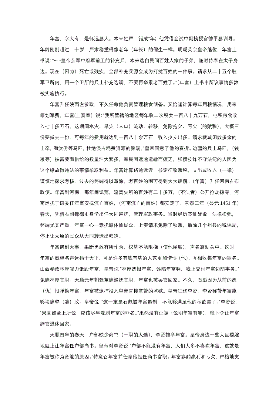 2013届高三语文最新专项综合演练：文言文阅读 备选模拟质检.doc_第3页