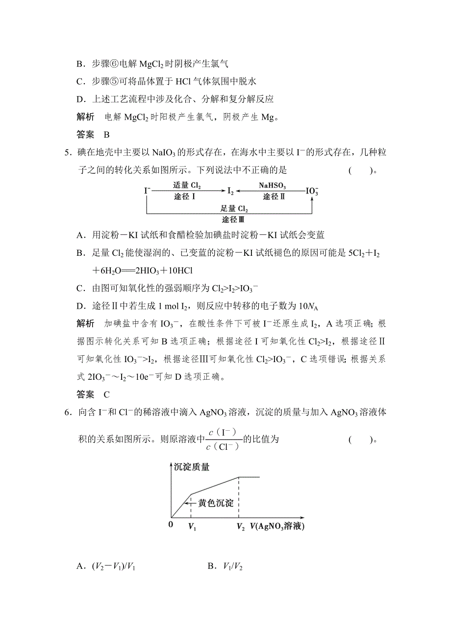 《创新设计》2015高考化学总复习（江西版）作业本：第4章 课时3 富集在海水中的元素.doc_第3页