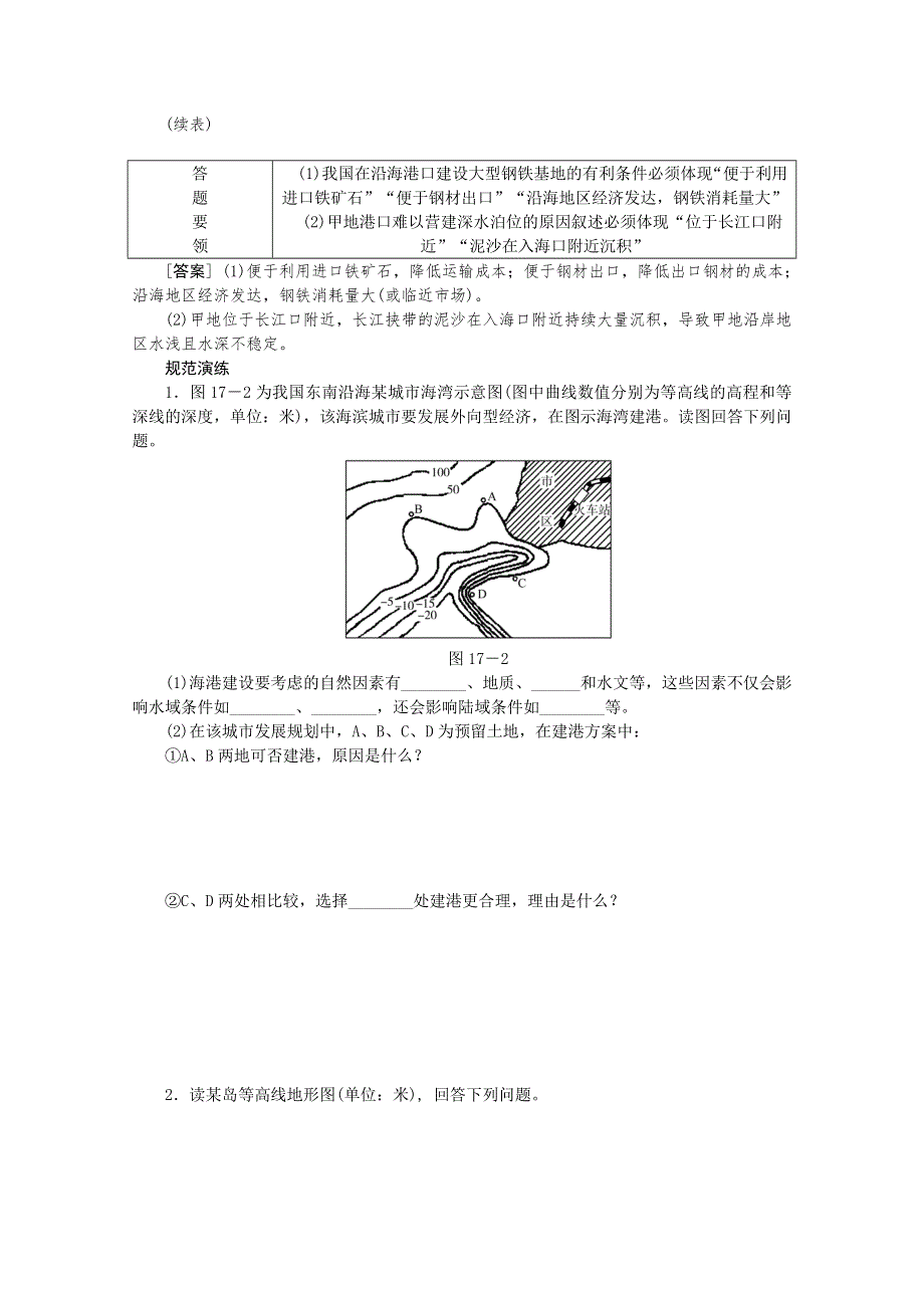 2015全品高考地理特色讲练 类型17 港口建设的区位条件分析类 WORD版含答案.doc_第2页