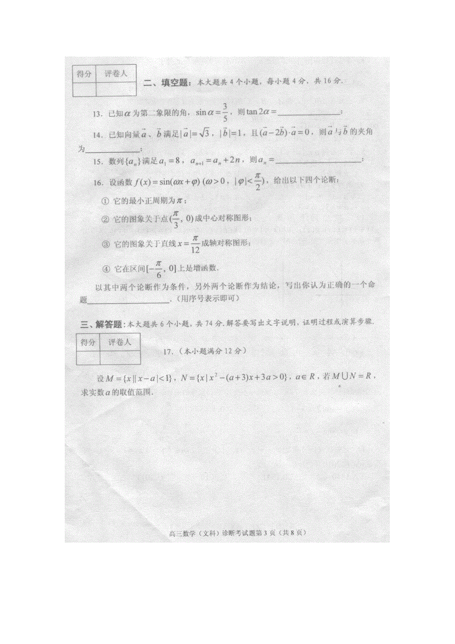 2011成都新都区一诊数学文四川省成都市新都区2011届高三第一次诊断性检测（数学文）含答案扫描版.doc_第3页