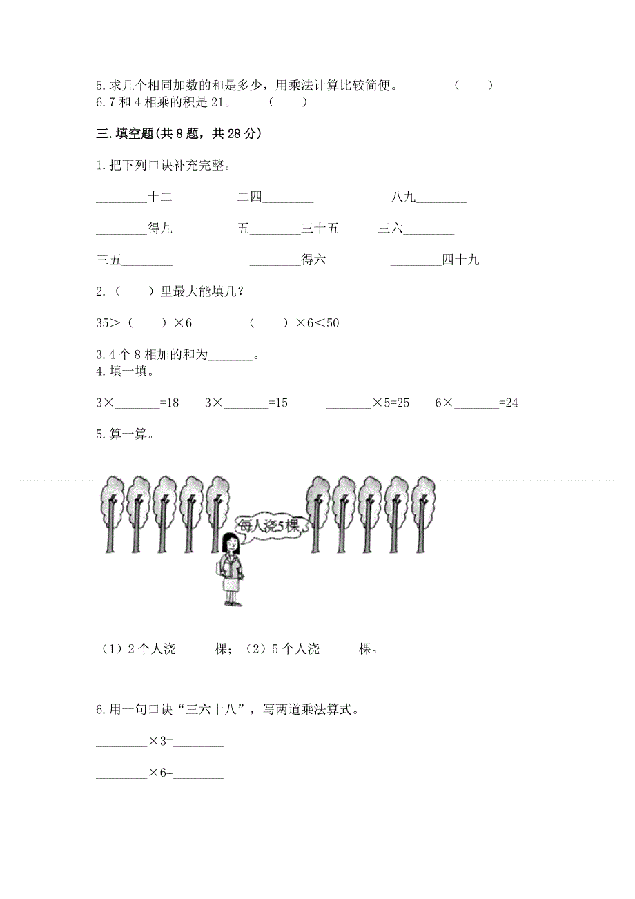 小学数学二年级1--9的乘法练习题（a卷）.docx_第2页