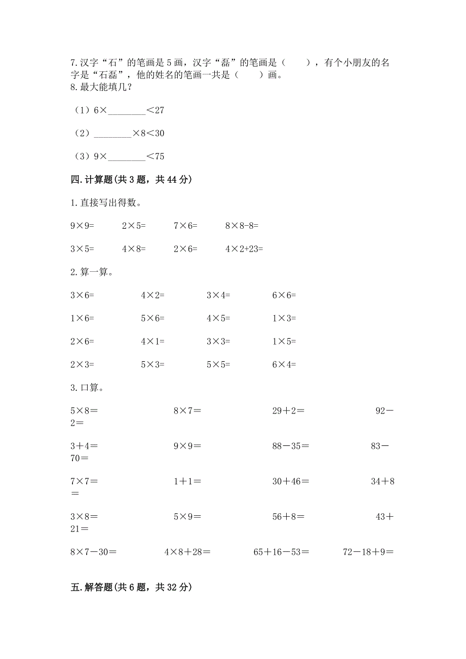 小学数学二年级1--9的乘法练习题（a卷）.docx_第3页