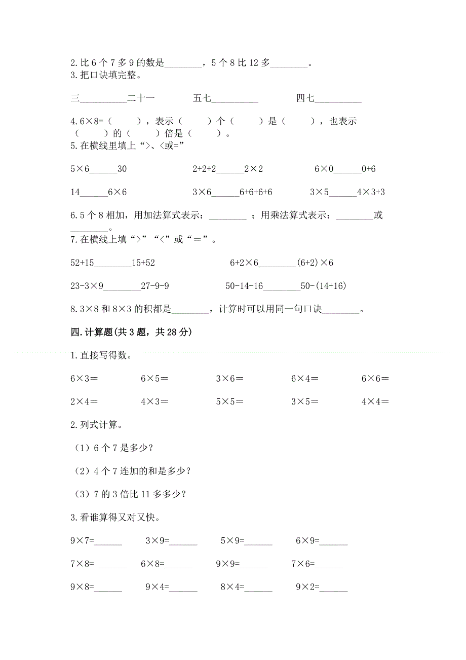 小学数学二年级1--9的乘法练习题（b卷）.docx_第2页