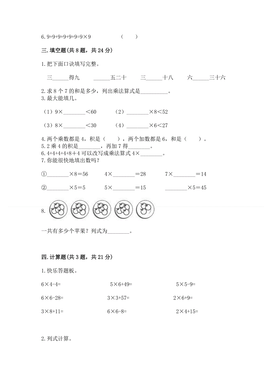 小学数学二年级1--9的乘法练习题（word）.docx_第2页