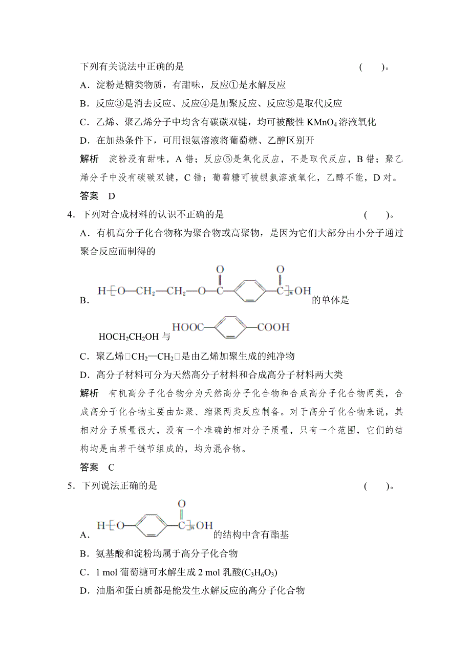 《创新设计》2015高考化学总复习（江西版）作业本：第11章 课时5 基本营养物质　有机高分子化合物.doc_第2页